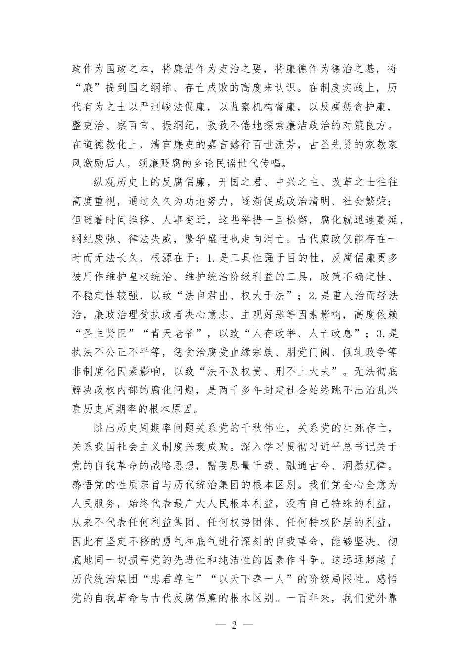 推进新时代廉洁文化建设-党课讲稿.docx_第2页