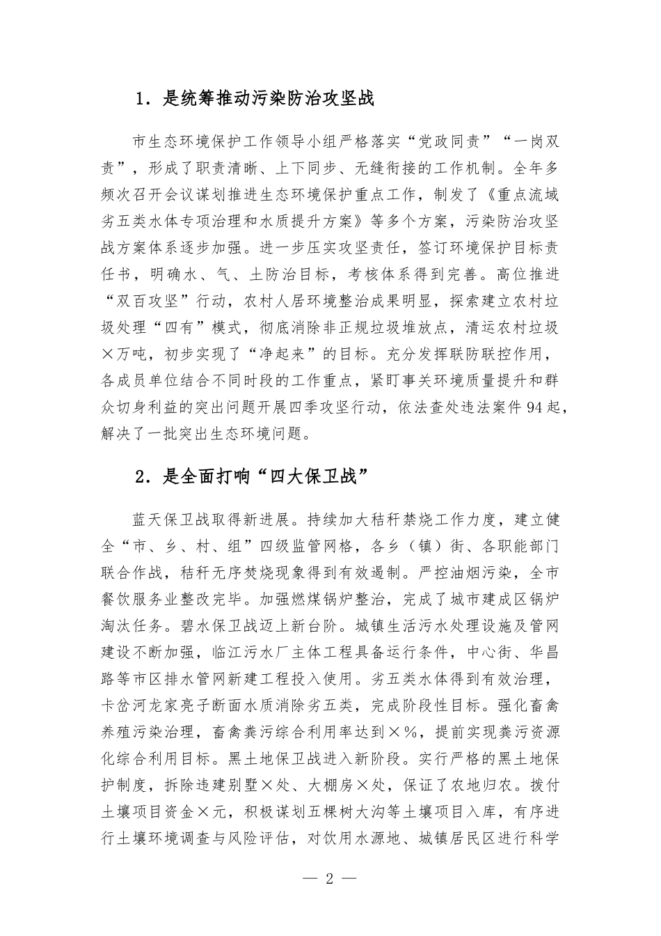 生态环境保护工作领导小组2022年第一次会议暨污染防治攻坚重点任务推进会议上的讲话发言.docx_第2页