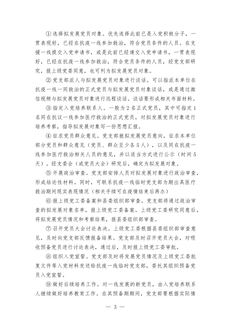 在发展党员工作专题培训班上的讲稿.docx_第3页