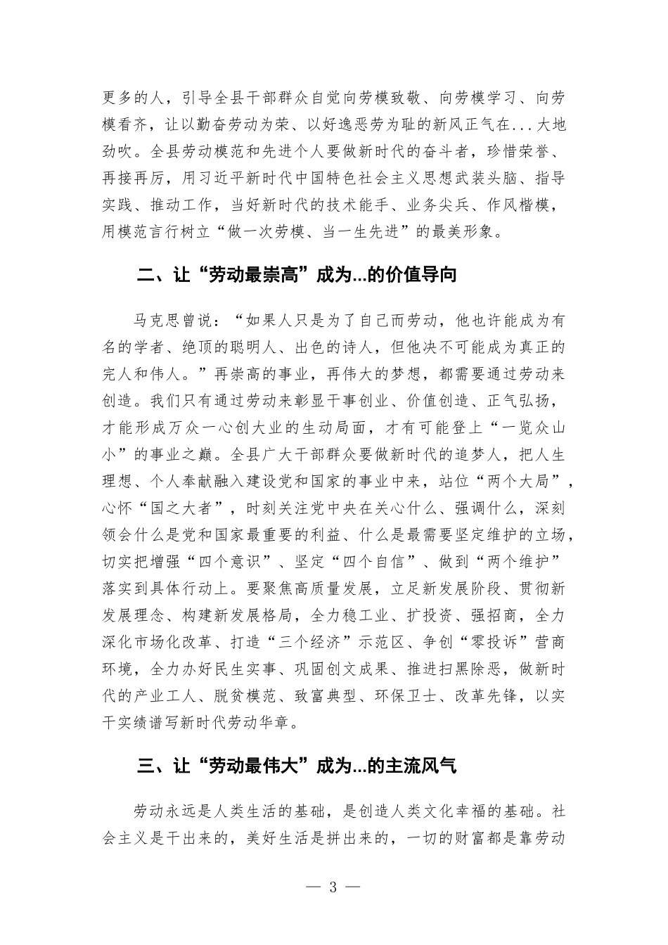 在庆“五一”劳动模范和先进工作者表彰大会上的讲话发言.docx_第3页