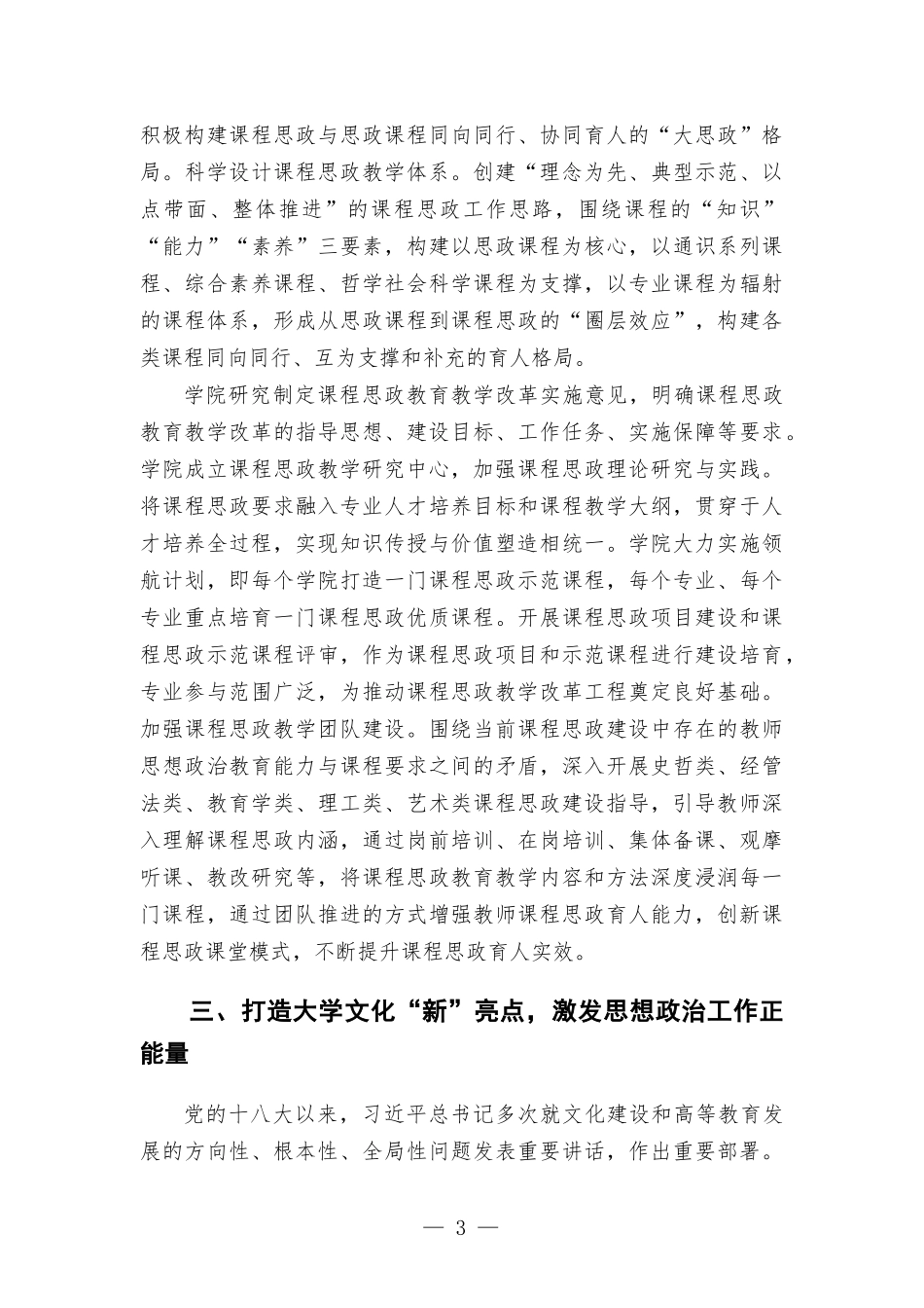 高校书记在加强思想政治工作座谈会上的发言提纲.docx_第3页
