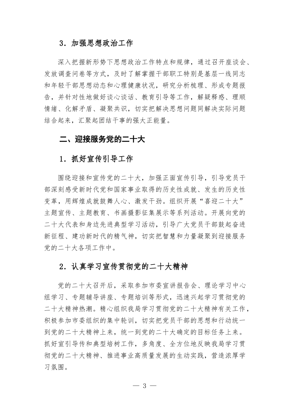 党委2022年党建工作要点报告.docx_第3页