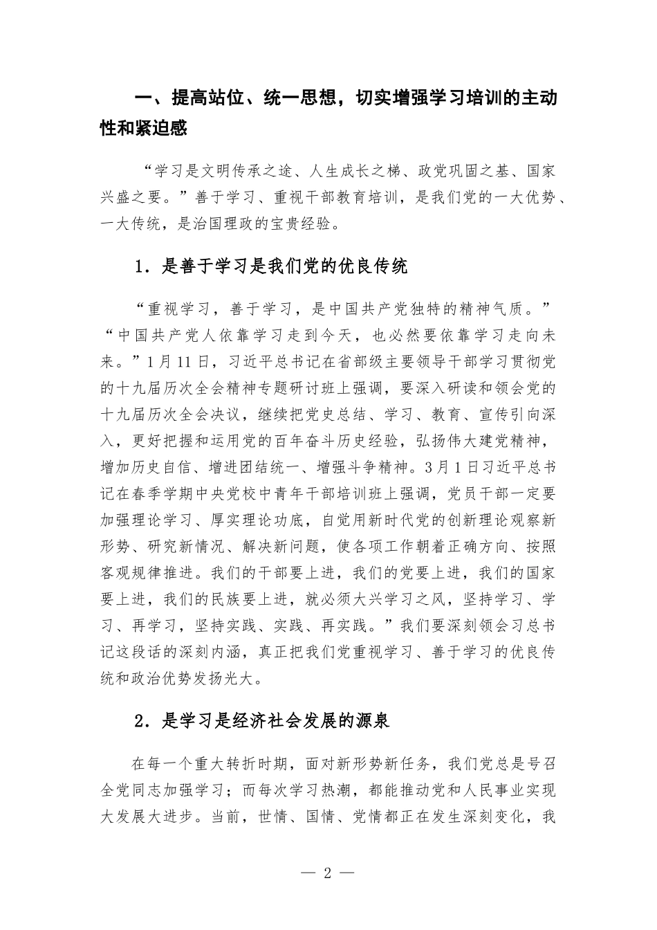 在党校干部培训开学典礼上的讲话发言.docx_第2页
