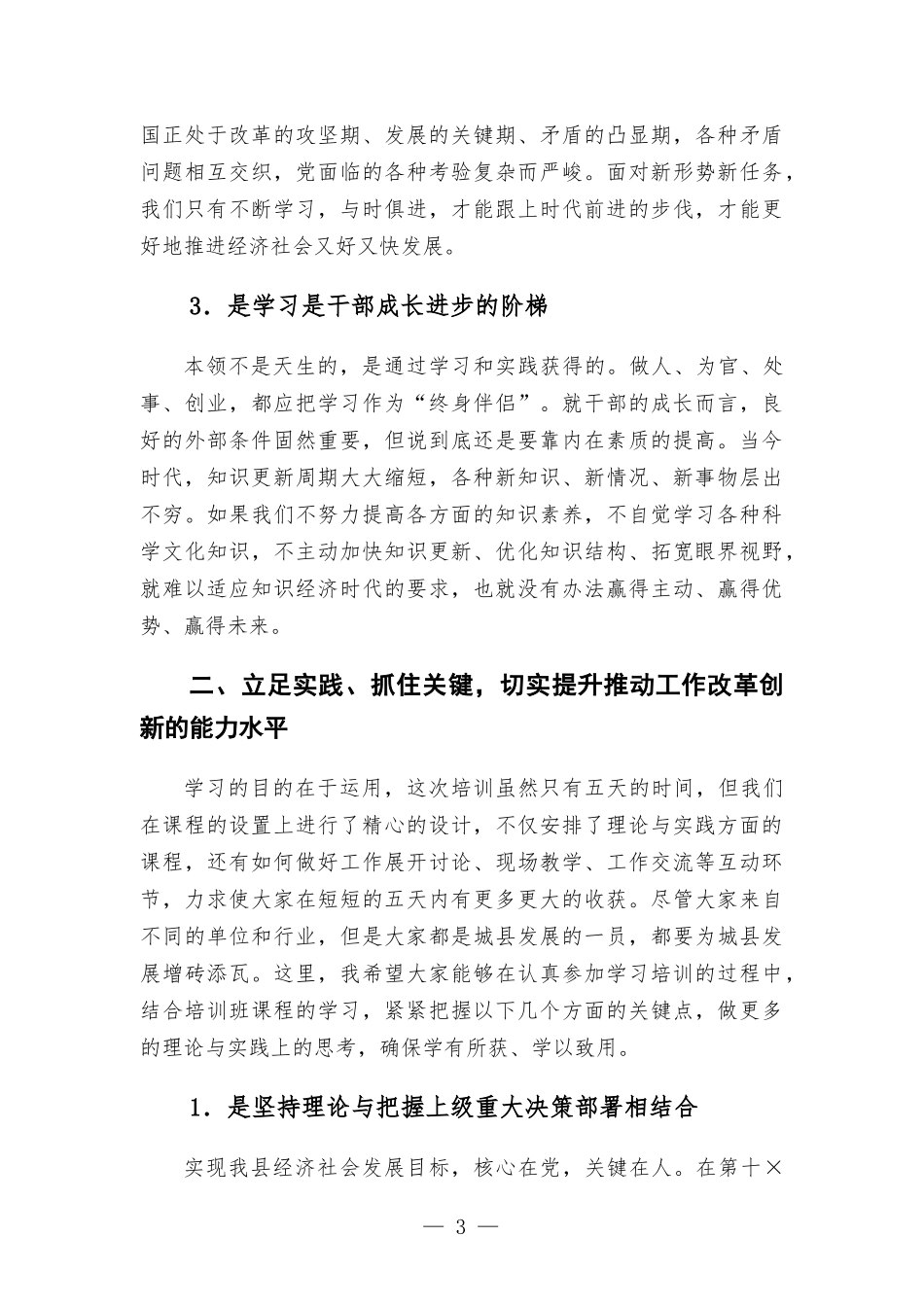 在党校干部培训开学典礼上的讲话发言.docx_第3页