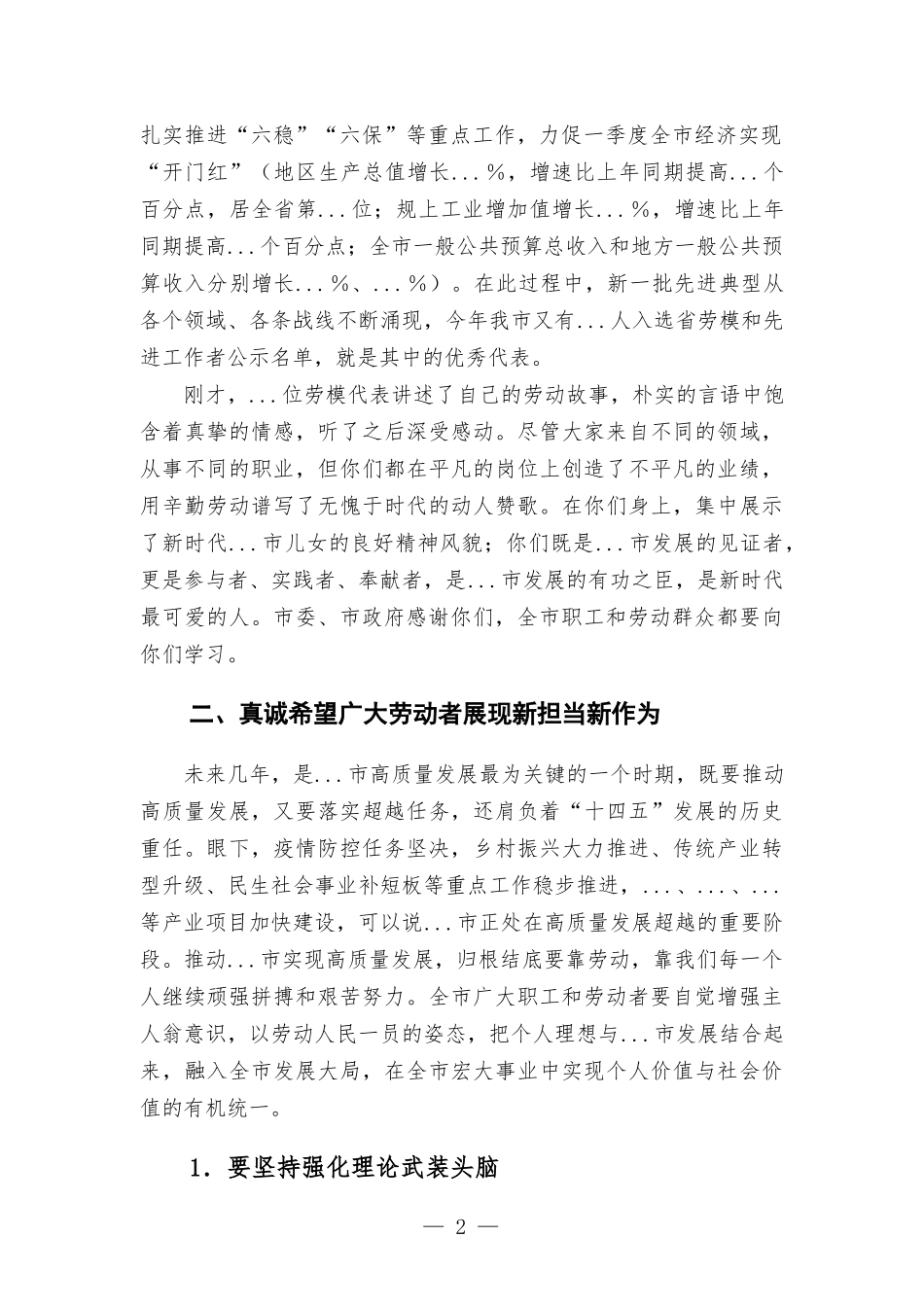 在“五一”劳动模范座谈会上的讲话发言.docx_第2页