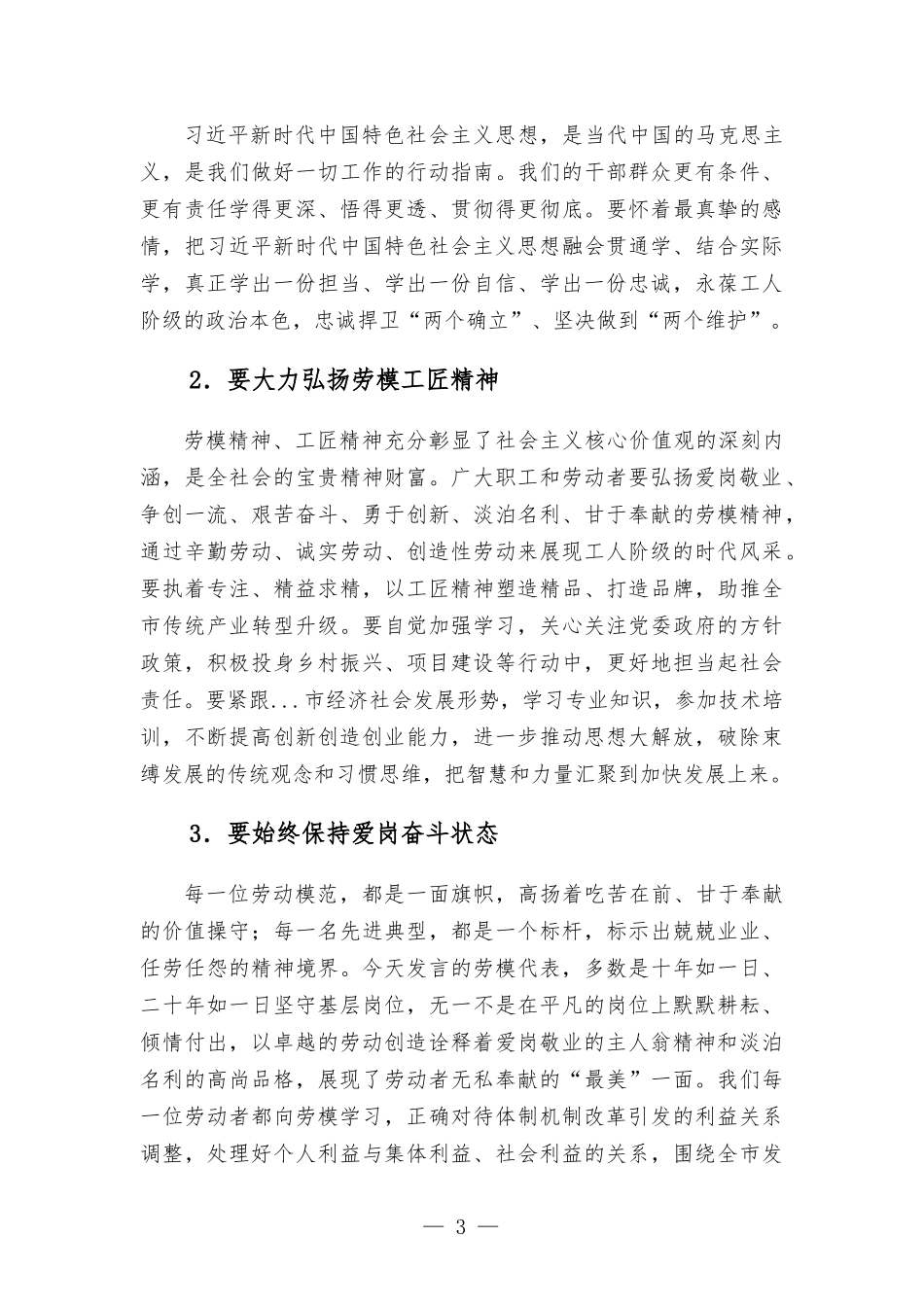 在“五一”劳动模范座谈会上的讲话发言.docx_第3页