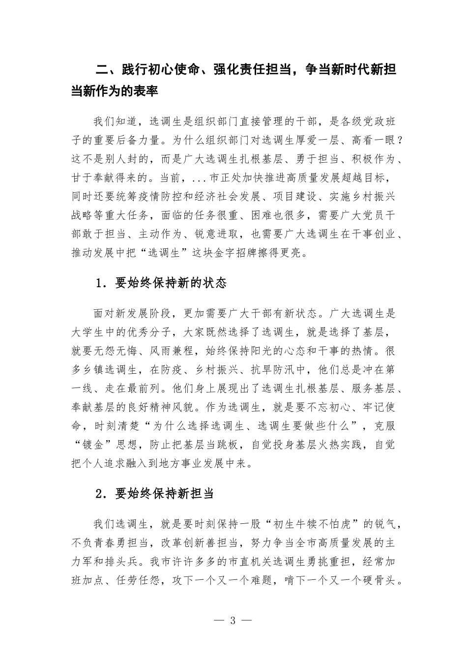 在选调生工作座谈会上的讲话发言.docx_第3页