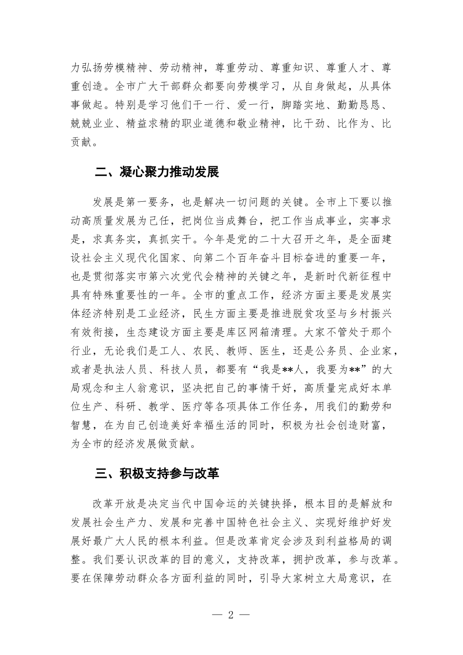 在庆祝“五一”国际劳动节暨劳动模范表彰大会上的讲话发言.docx_第2页