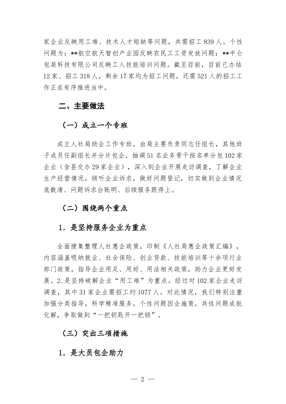 ”万人助万企“活动开展情况汇-报材料.docx_第2页