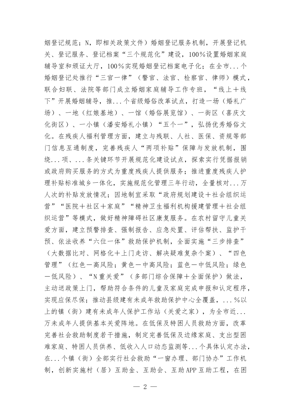 “五个一”做好困难群体服务保障工作报告.docx_第2页