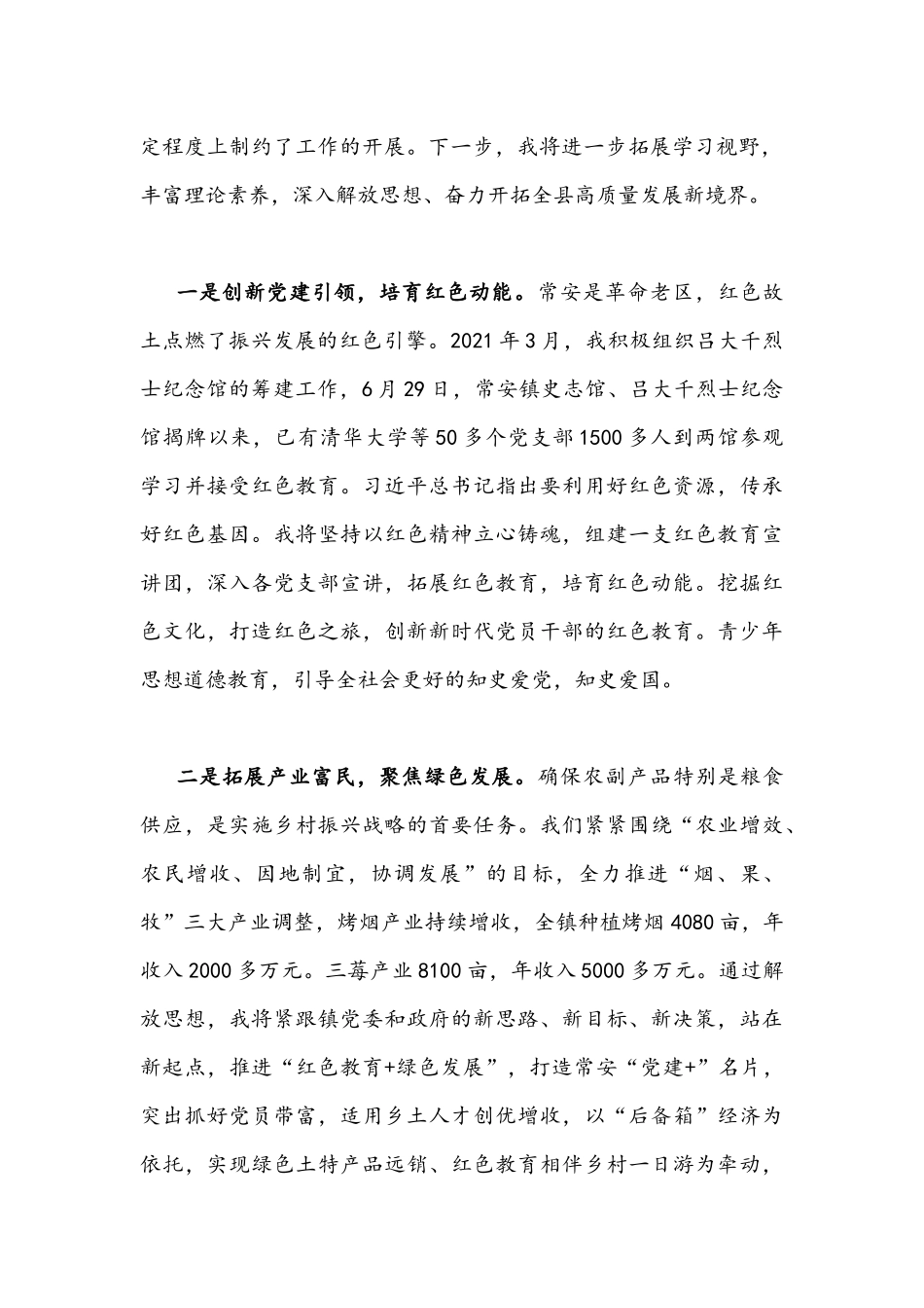 “解放思想、振兴发展”研讨活动发言材料（2篇稿）.docx_第2页