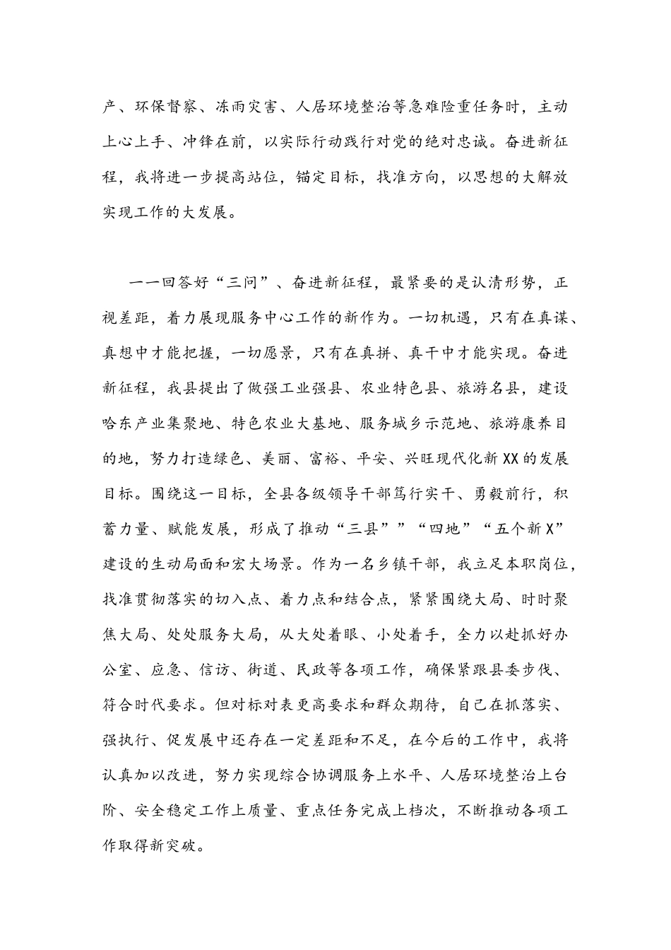 关于2022年“解放思想、振兴发展”研讨活动发言材料（2篇）.docx_第2页