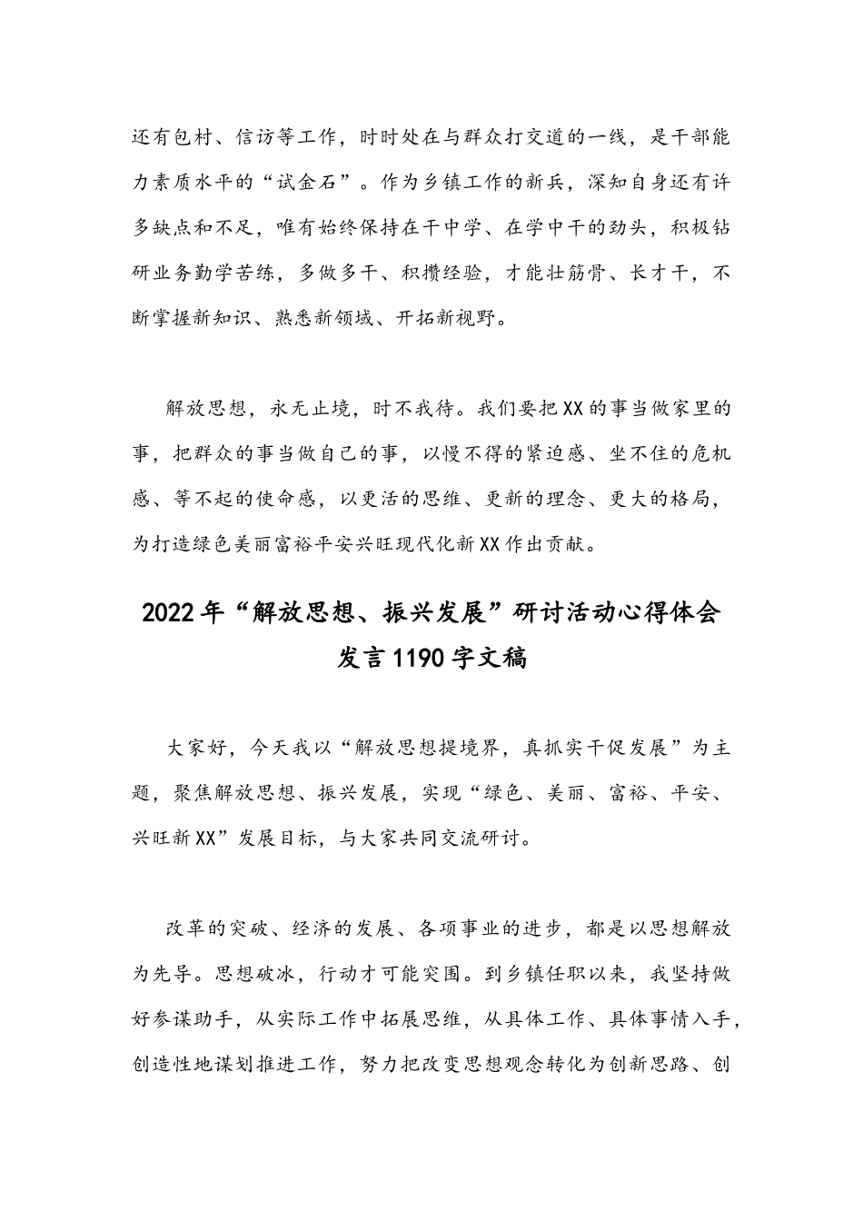 2022年“解放思想、振兴发展”研讨活动发言材料（两篇常用文稿）.docx_第3页