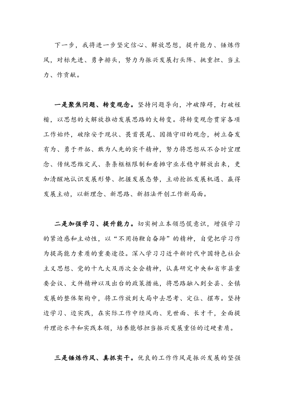 2022年【四份汇编】“解放思想、振兴发展”研讨活动心得体会发言稿.docx_第2页