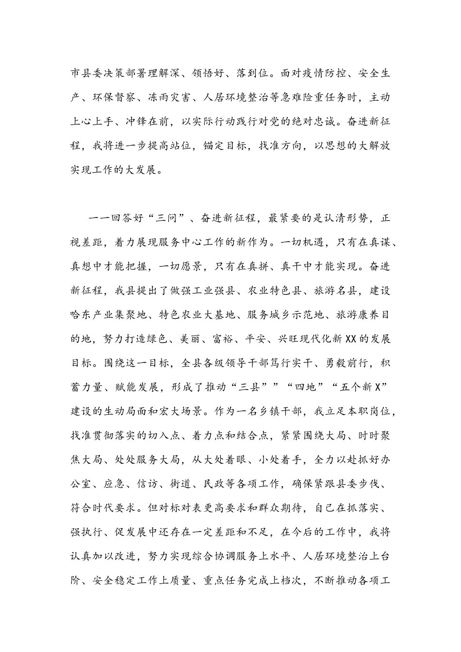 “解放思想、振兴发展”研讨活动发言材料【两篇】2022年.docx_第2页