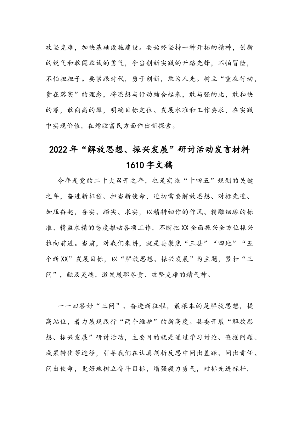 【4份】2022年“解放思想、振兴发展”研讨活动心得体会发言文稿汇编.docx_第3页