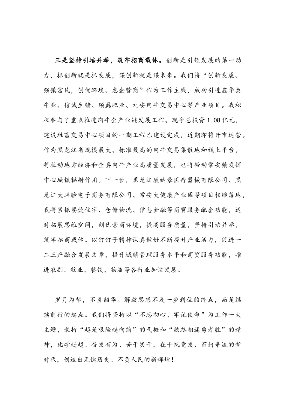 【2篇合编稿】2022年“解放思想、振兴发展”研讨活动发言材料.docx_第3页