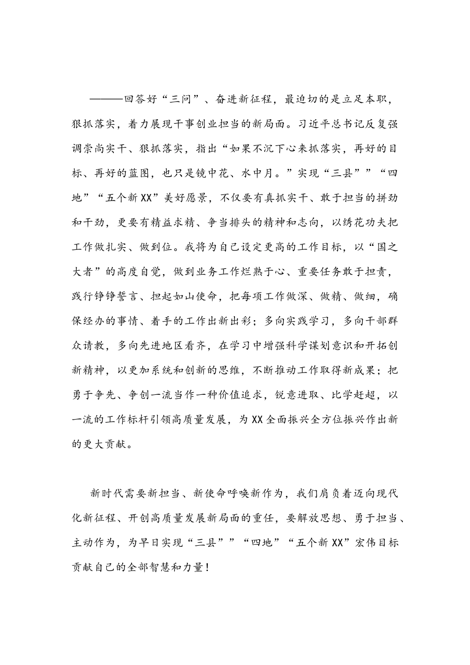 关于2022年“解放思想、振兴发展”研讨活动发言材料（四篇）汇编.docx_第3页