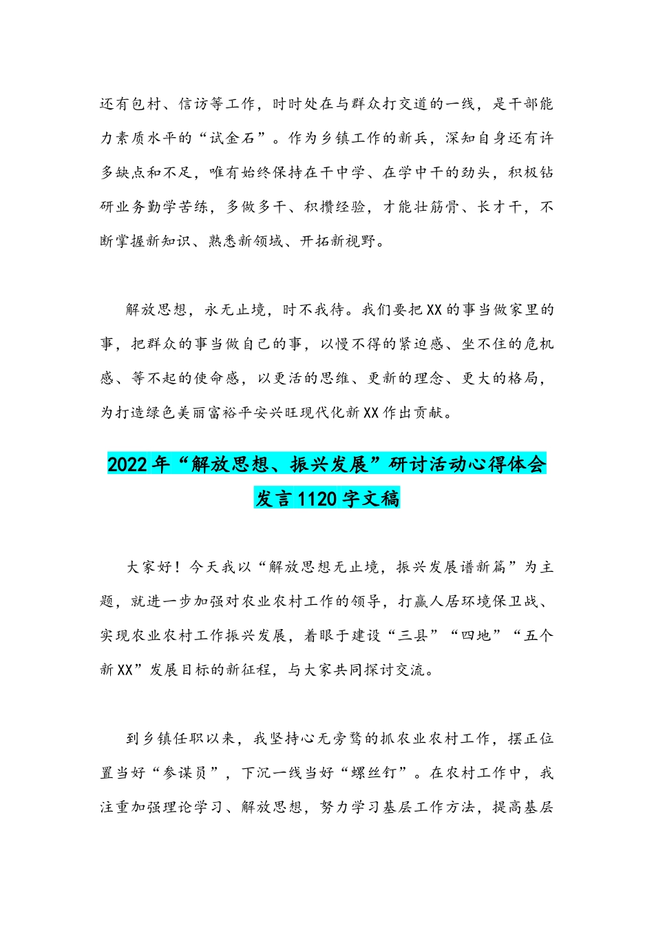 2022年“解放思想、振兴发展”研讨活动发言材料（2篇）.docx_第3页