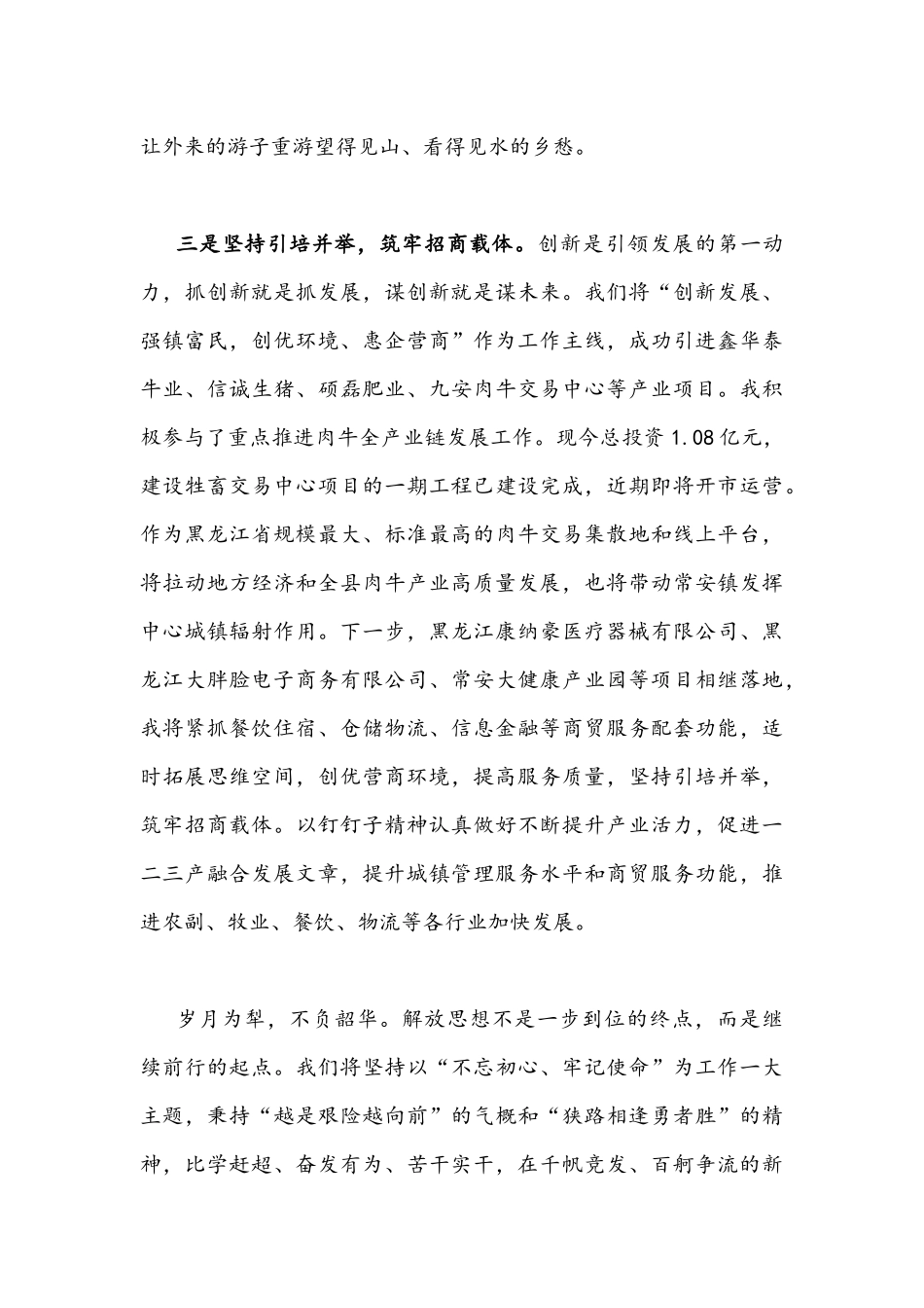 “解放思想、振兴发展”研讨活动发言材料（4篇稿）汇编.docx_第3页