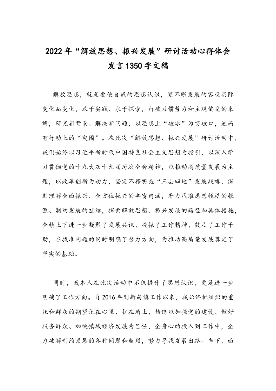 （4篇）2022年“解放思想、振兴发展”研讨活动心得体会发言稿.docx_第3页