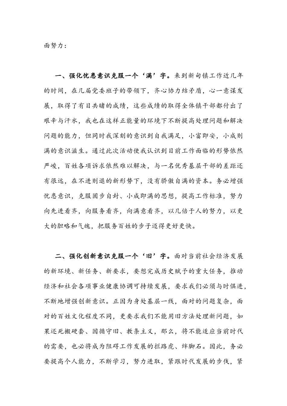 2022年“解放思想振兴发展”研讨活动心得体会发言稿(4)篇.docx_第2页
