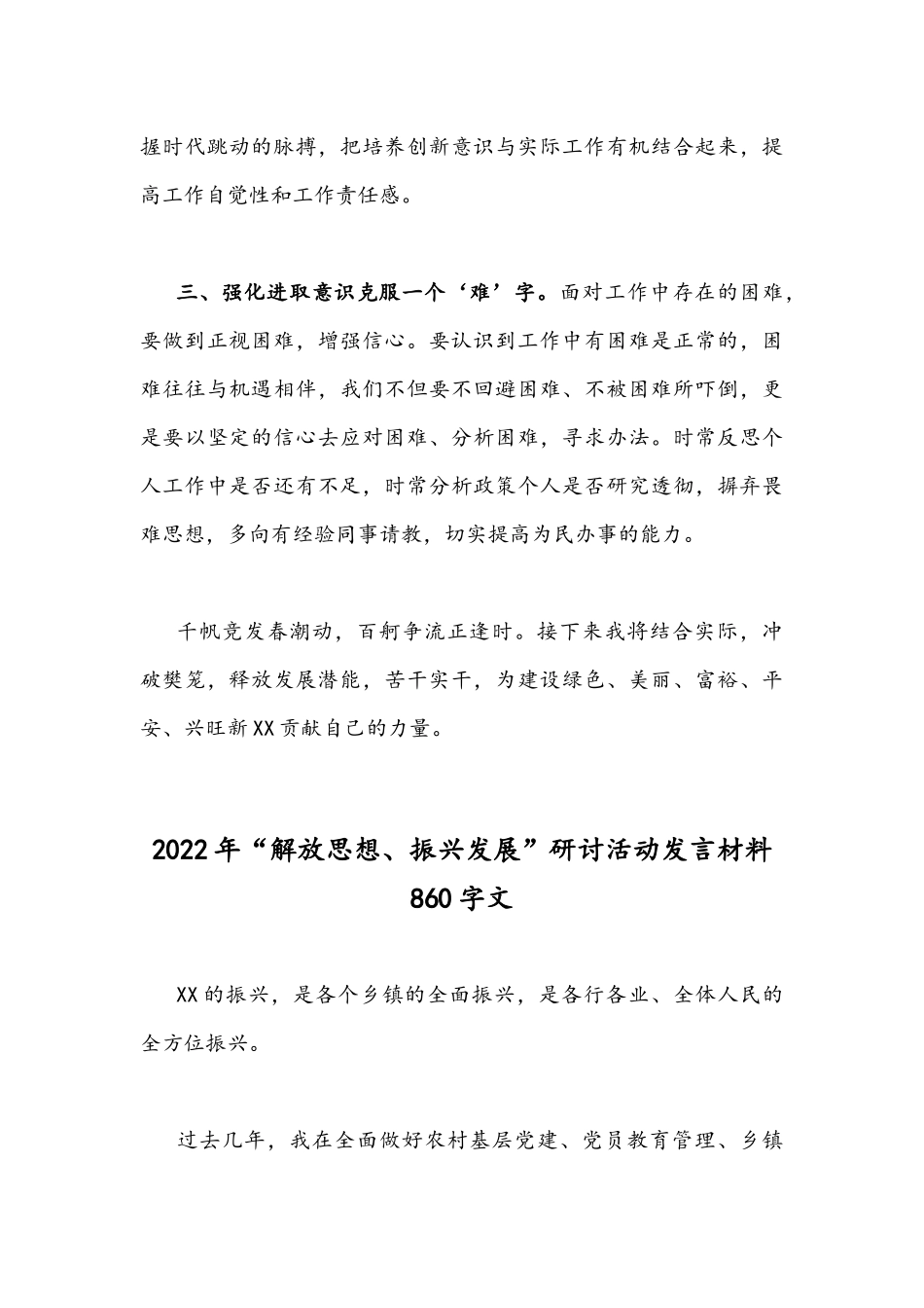 2022年“解放思想振兴发展”研讨活动心得体会发言稿(4)篇.docx_第3页