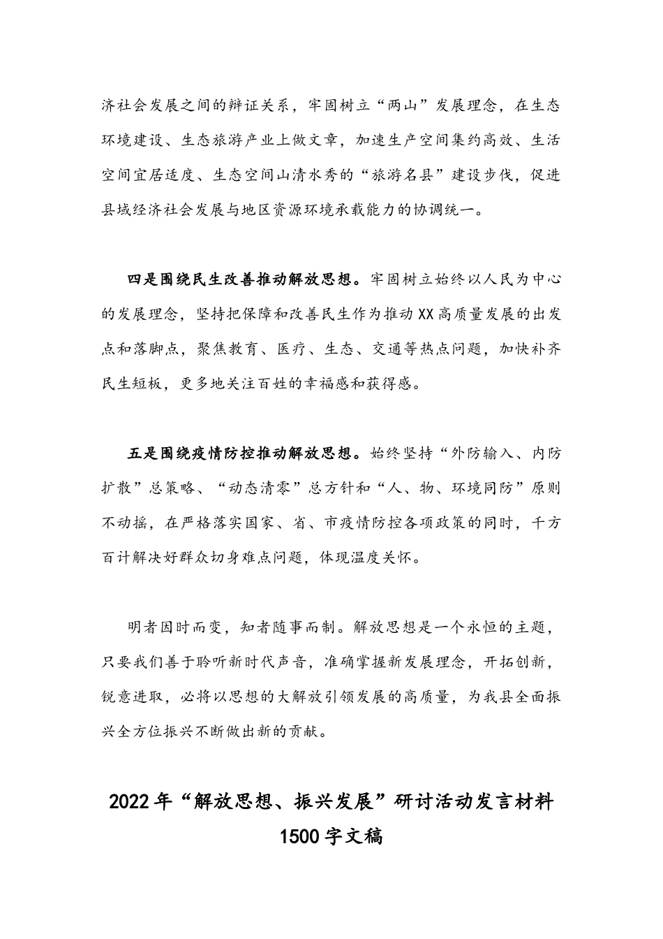 2022年“解放思想振兴发展”研讨活动发言材料简稿4篇合编.docx_第2页