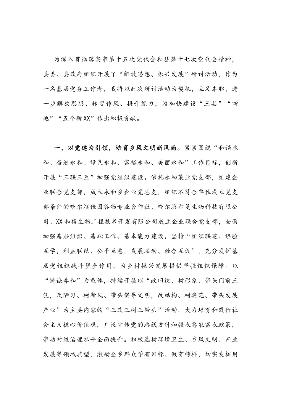 2022年“解放思想振兴发展”研讨活动发言材料简稿4篇合编.docx_第3页