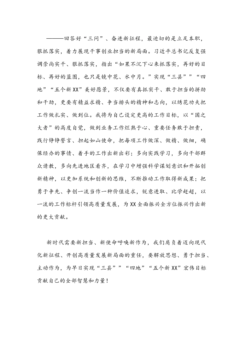 2022年“解放思想、振兴发展”研讨活动发言材料1610字文稿.docx_第3页
