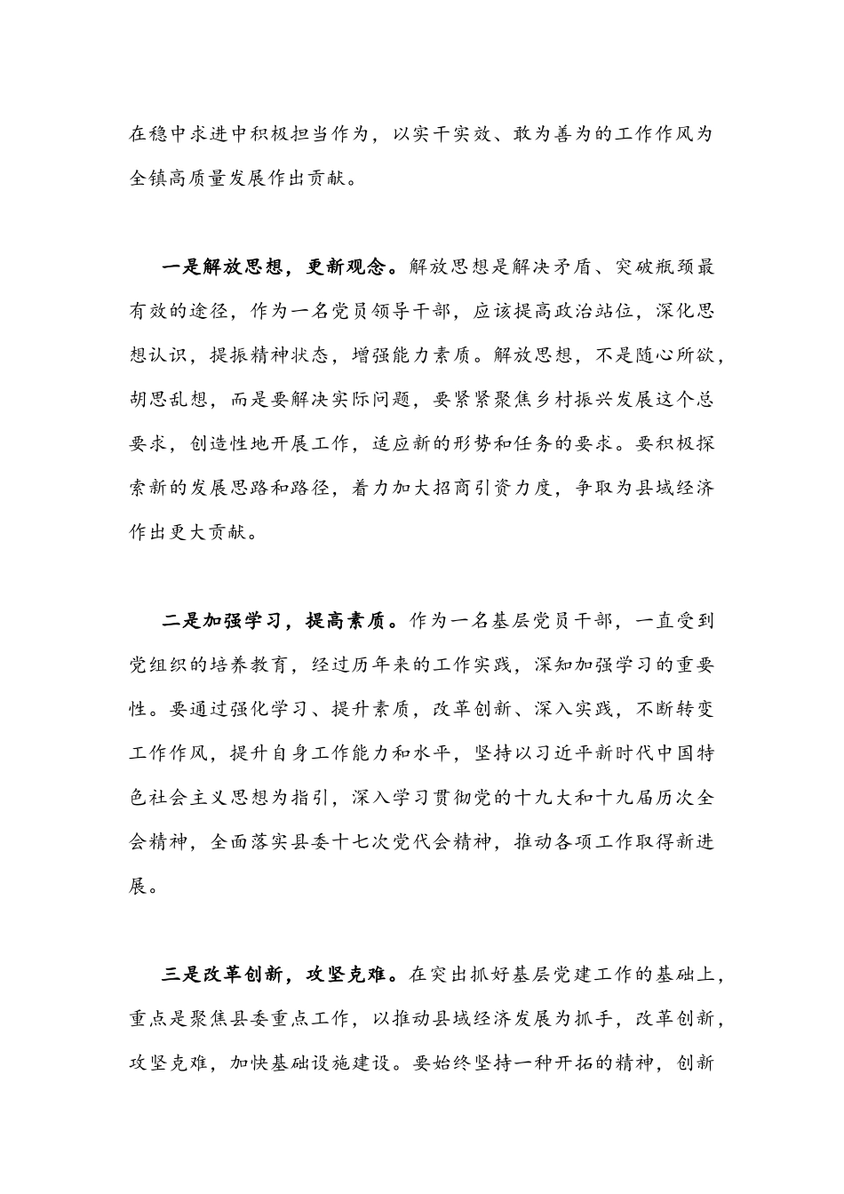 2022年“解放思想、振兴发展”研讨活动心得体会发言1100字文稿.docx_第2页