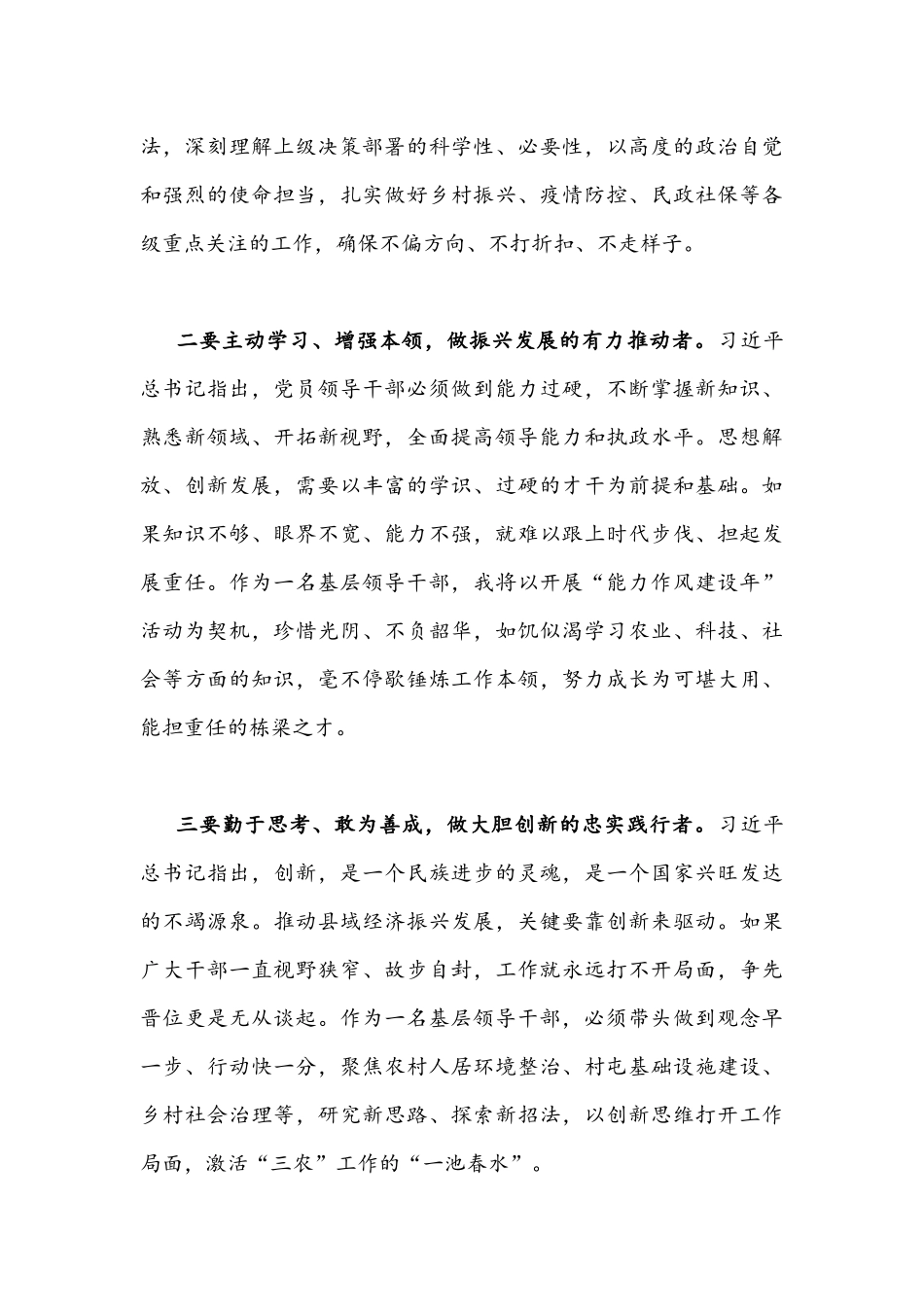 2022年（4篇）“解放思想、振兴发展”研讨活动心得体会发言稿汇编.docx_第2页
