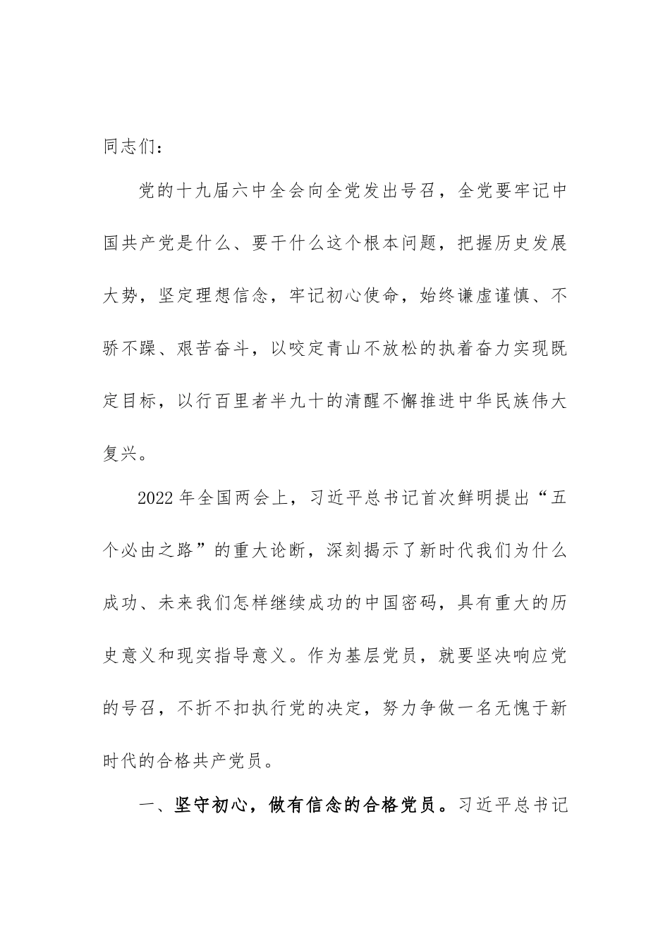 2022年党课课件：锤炼忠诚干净担当的政治品格争做新时代的合格共产党员.doc_第1页