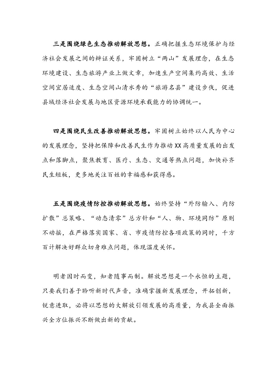 2022年“解放思想、振兴发展”研讨活动发言材料860字文.docx_第2页