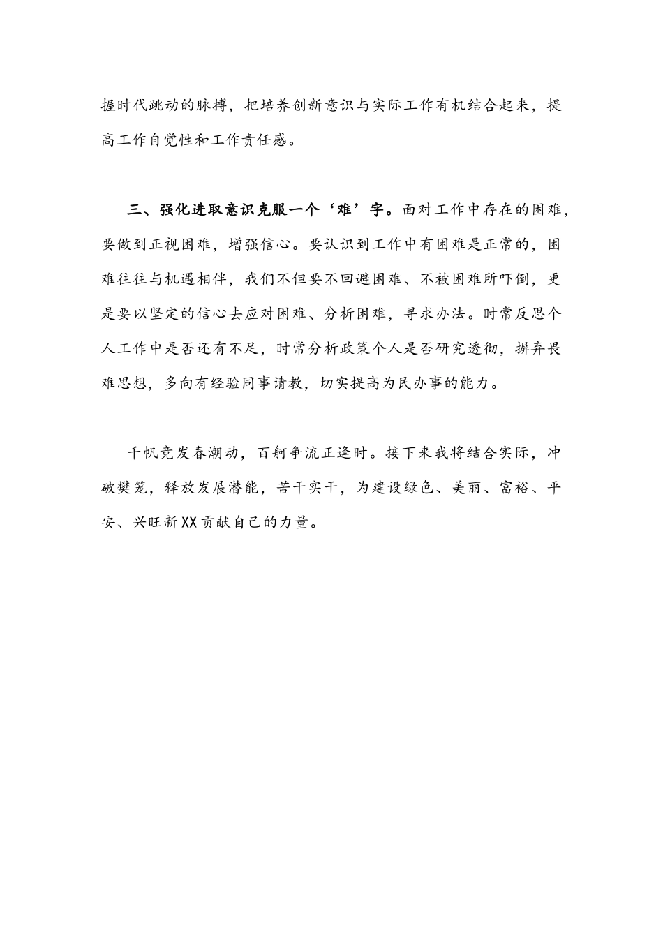 2022年“解放思想、振兴发展”研讨活动心得体会发言1350字文稿.docx_第3页