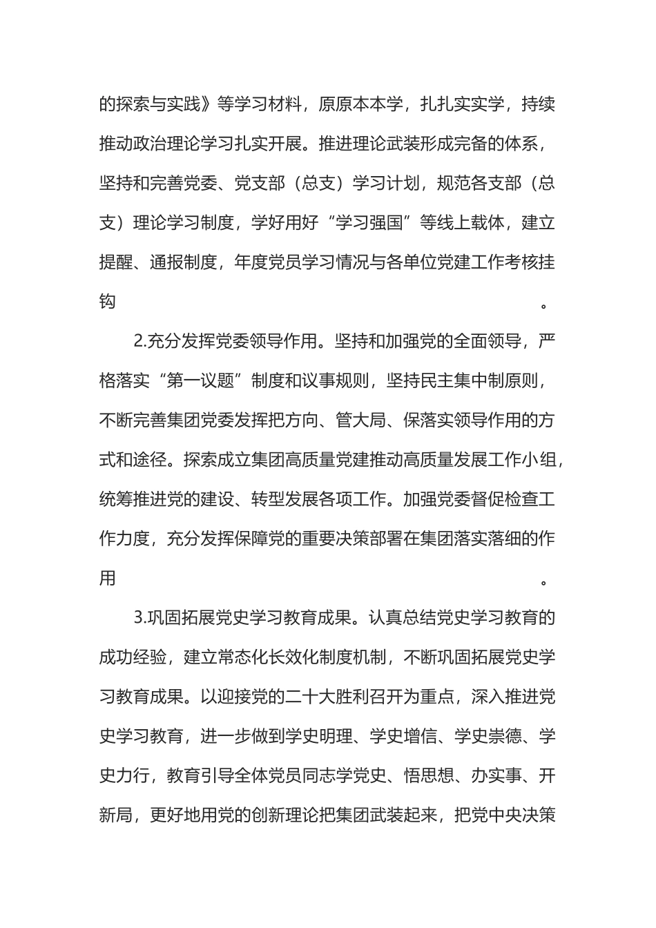 2022年公司党建与党风廉政建设工作要点.docx_第2页