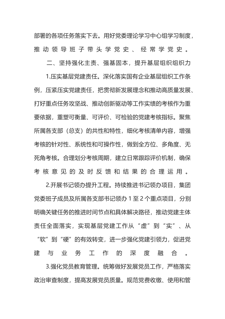 2022年公司党建与党风廉政建设工作要点.docx_第3页