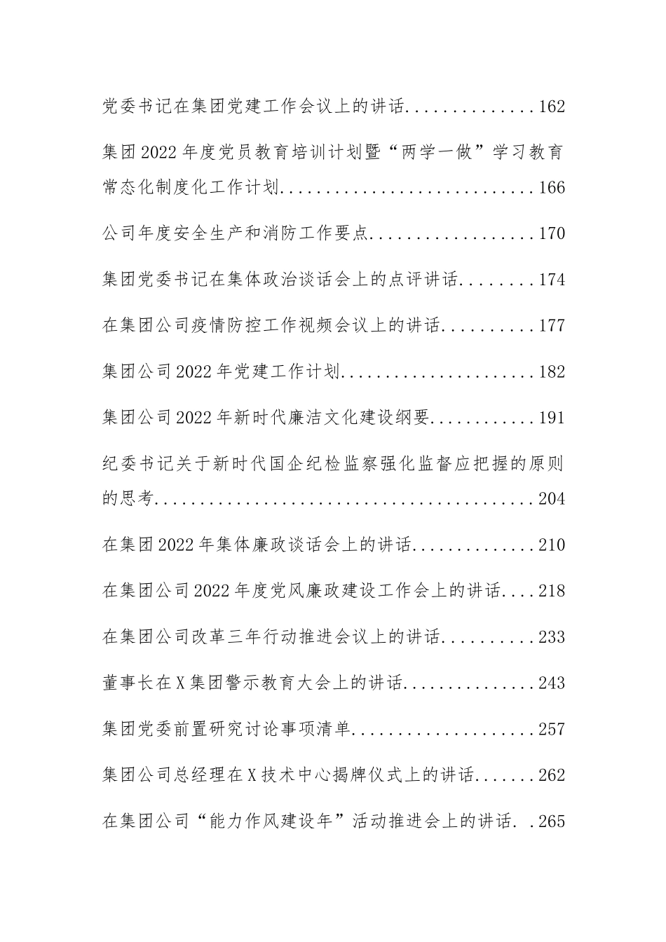 2022年公司工作报告、要点、计划汇编：2022年度公司各类工作报告、要点、计划、讲话和调研报告等汇编（30篇）.docx_第2页