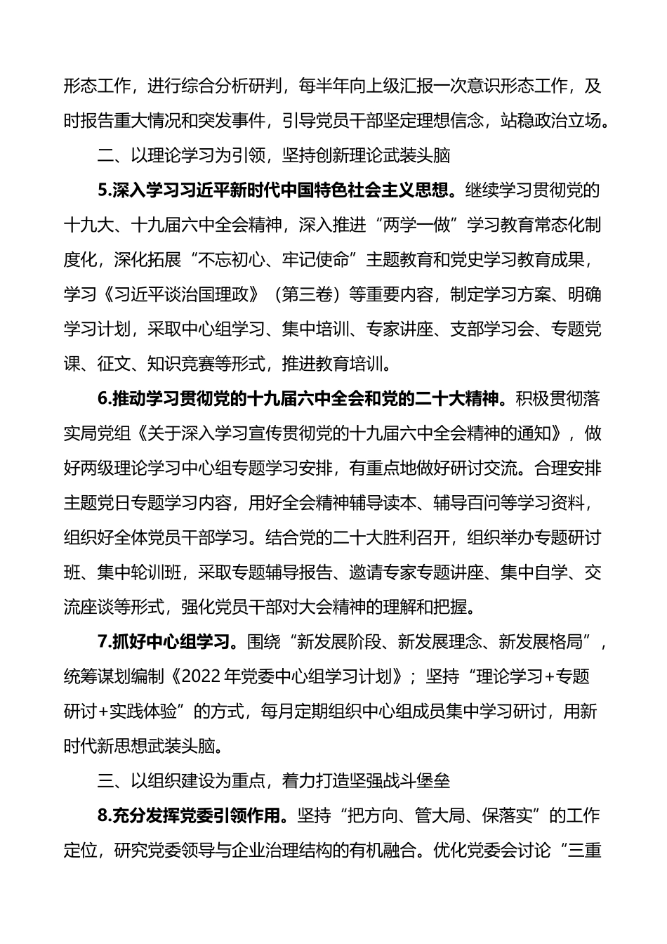 2022年企业党建工作思路与计划要点.docx_第3页