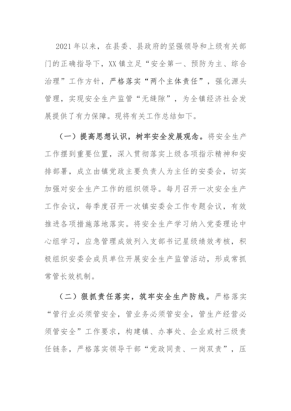 安全生产工作总结：乡镇安全生产工作总结.docx_第1页