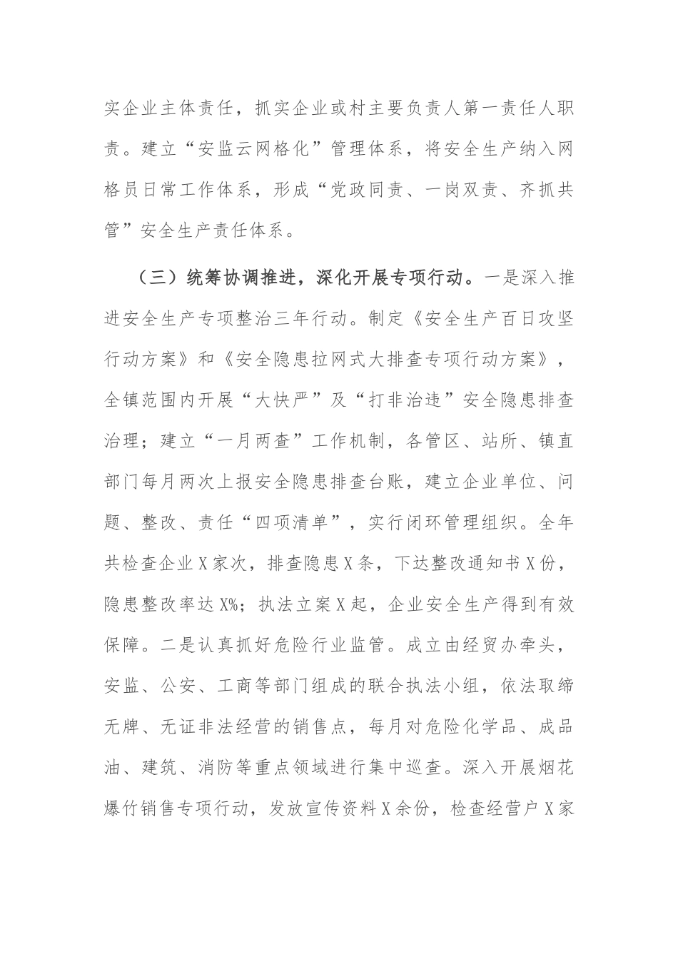 安全生产工作总结：乡镇安全生产工作总结.docx_第2页