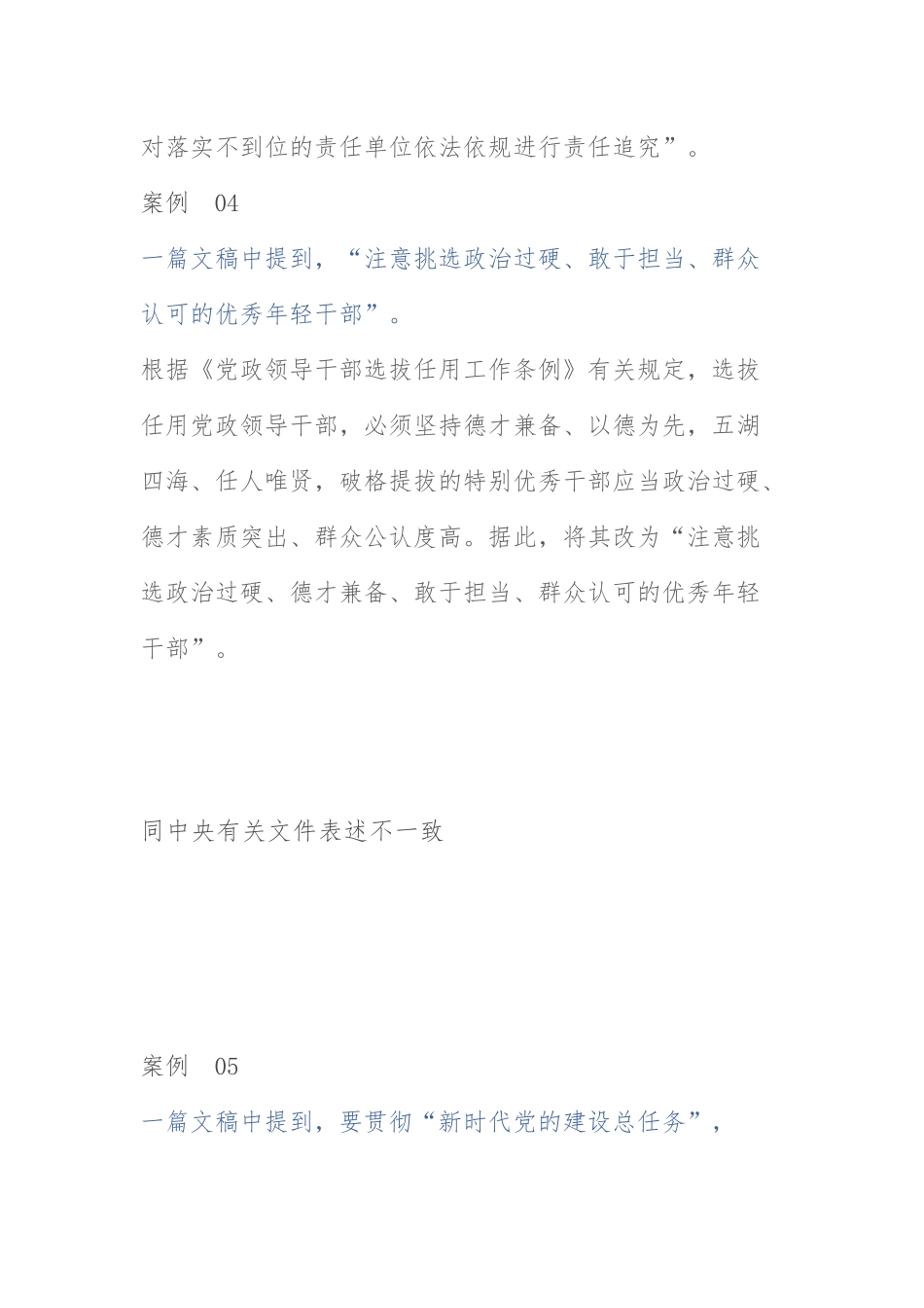 常见的文字错谬16例：公文校核中常见的文字错谬16例.docx_第3页