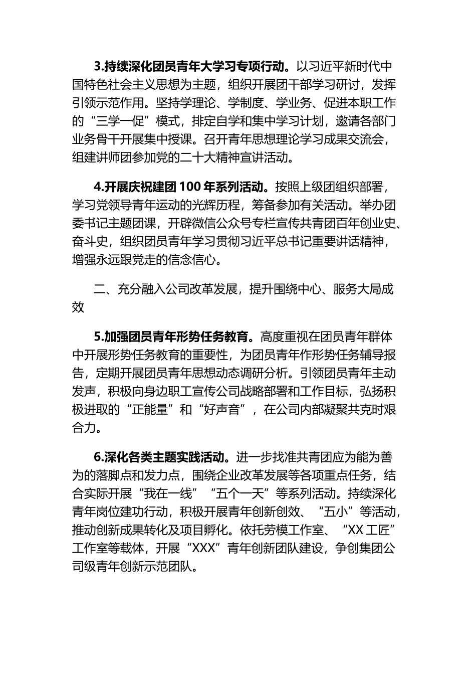 2022年公司共青团工作要点.docx_第2页