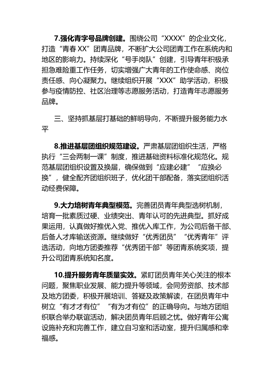 2022年公司共青团工作要点.docx_第3页