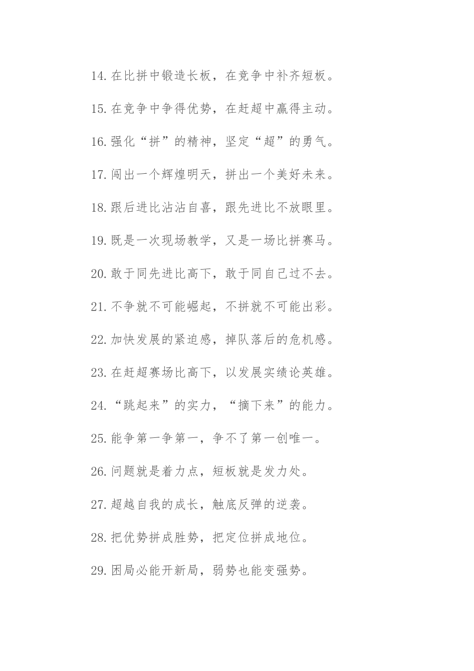 比学赶超类过渡句50例：“敢为人先”“一往无前”.docx_第2页