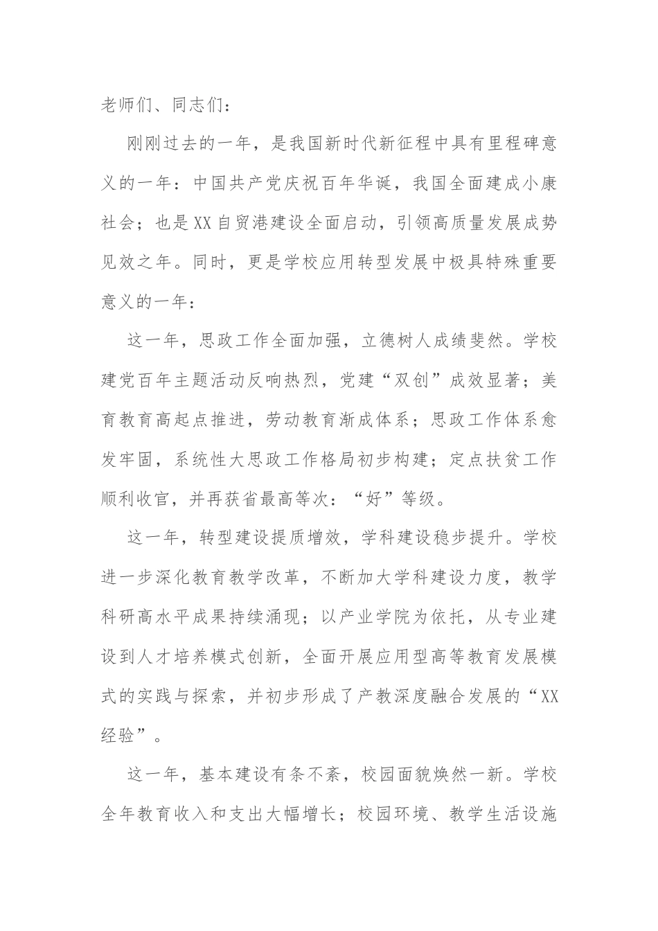 春季教职工学习班报告：在学校2022年春季教职工学习班上的工作报告.docx_第1页