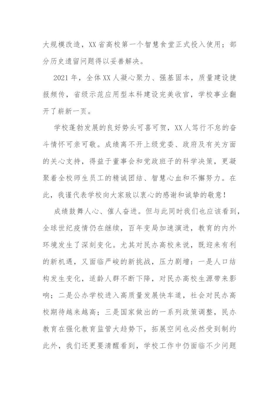 春季教职工学习班报告：在学校2022年春季教职工学习班上的工作报告.docx_第2页
