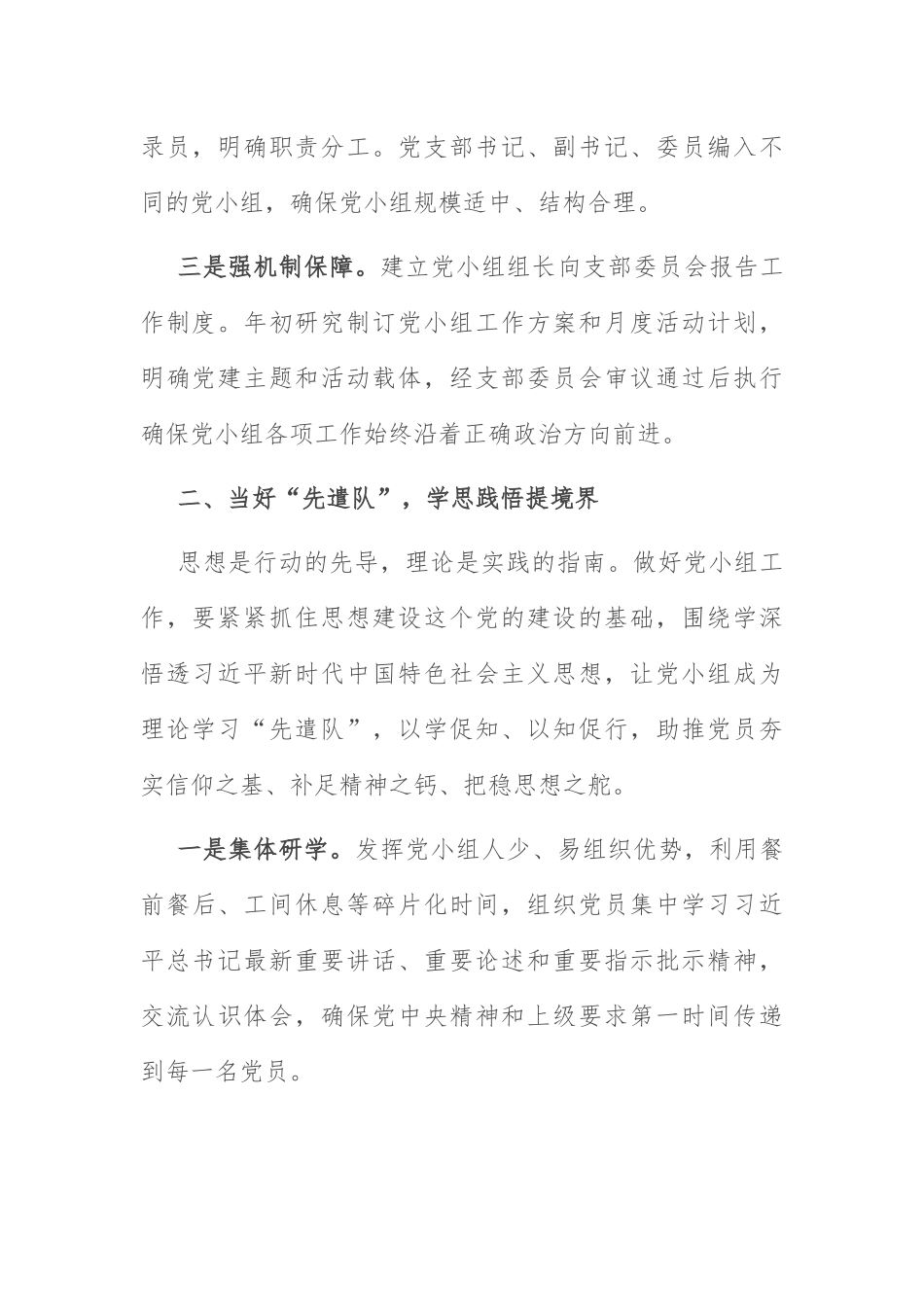 党小组工作经验总结：党小组工作经验交流材料.docx_第2页