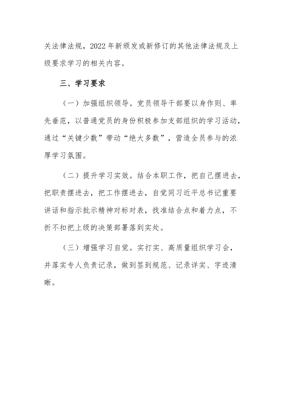 党支部2022年学习计划：党支部2022年学习计划.docx_第3页