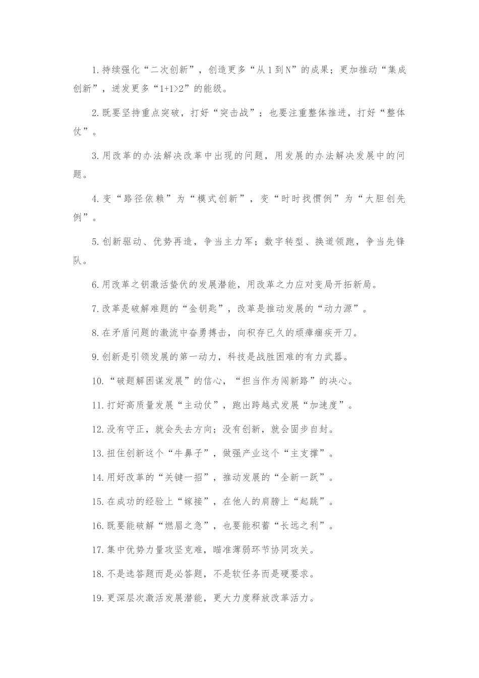 改革创新类写作素材50例：“改革之钥”“改革之力”.docx_第1页